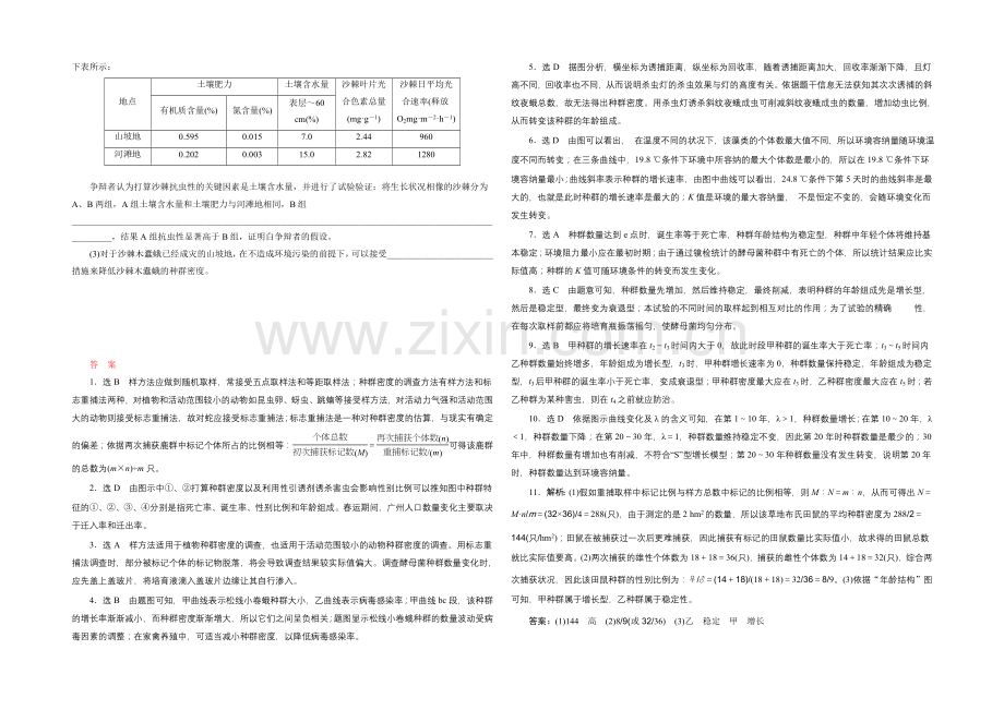 2022届高三生物一轮复习课时跟踪检测(三十)-种群的特征和数量变化-.docx_第3页