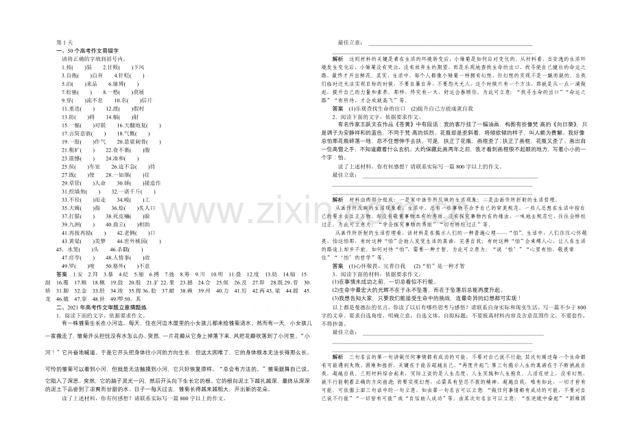 2021高考语文(山东专用)二轮专题复习-10天冲刺练-第1天-Word版含答案.docx_第1页