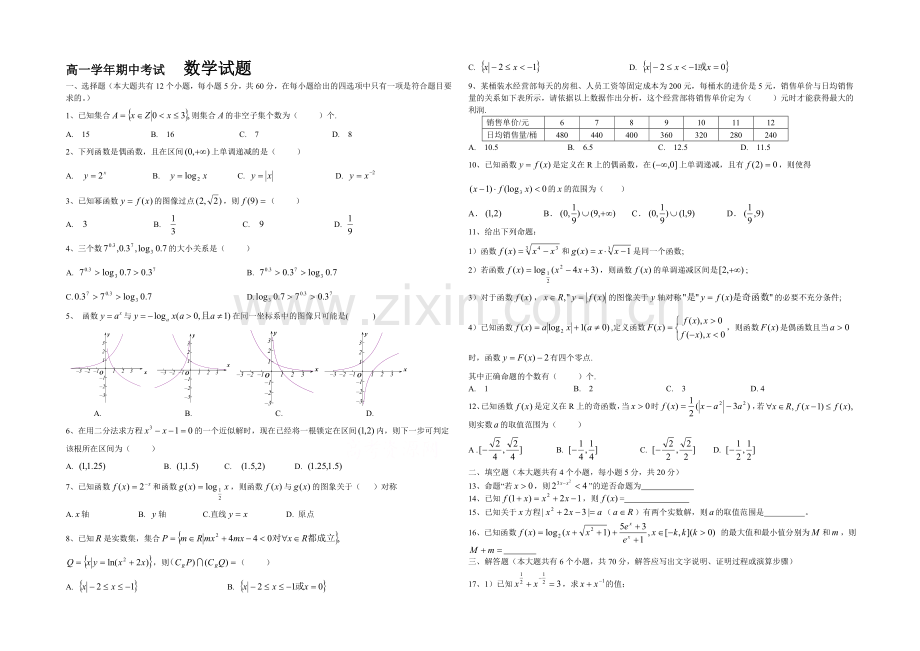 黑龙江省牡丹江一中2021-2022学年高一上学期期中试题-数学-Word版含答案.docx_第1页