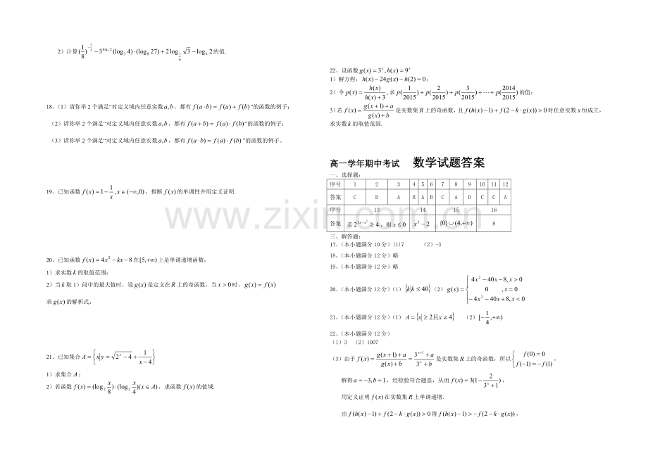 黑龙江省牡丹江一中2021-2022学年高一上学期期中试题-数学-Word版含答案.docx_第2页