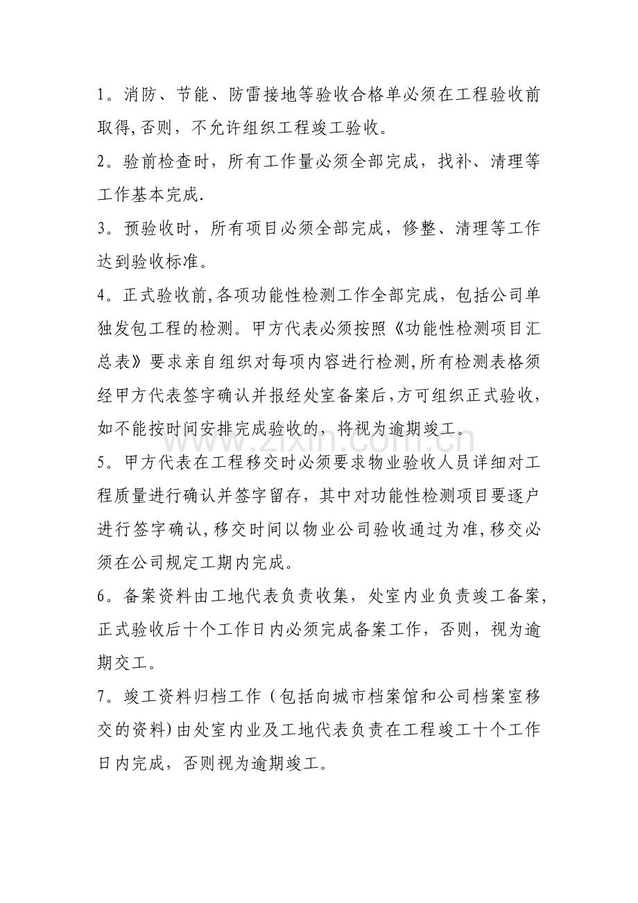 工程竣工验收及移交流程.doc_第2页