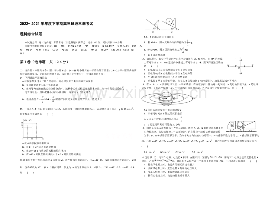 河北省衡水中学2021届高三下学期三调考试物理试题WORD版含答案.docx_第1页