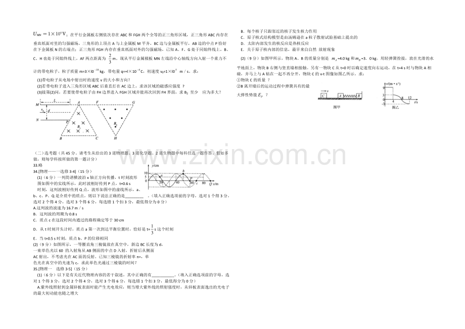 河北省衡水中学2021届高三下学期三调考试物理试题WORD版含答案.docx_第3页