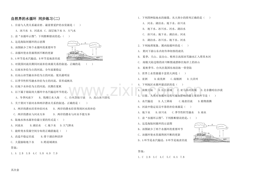 2020年新人教版高中地理必修1：同步练习3.1《自然界的水循环》(二).docx_第1页