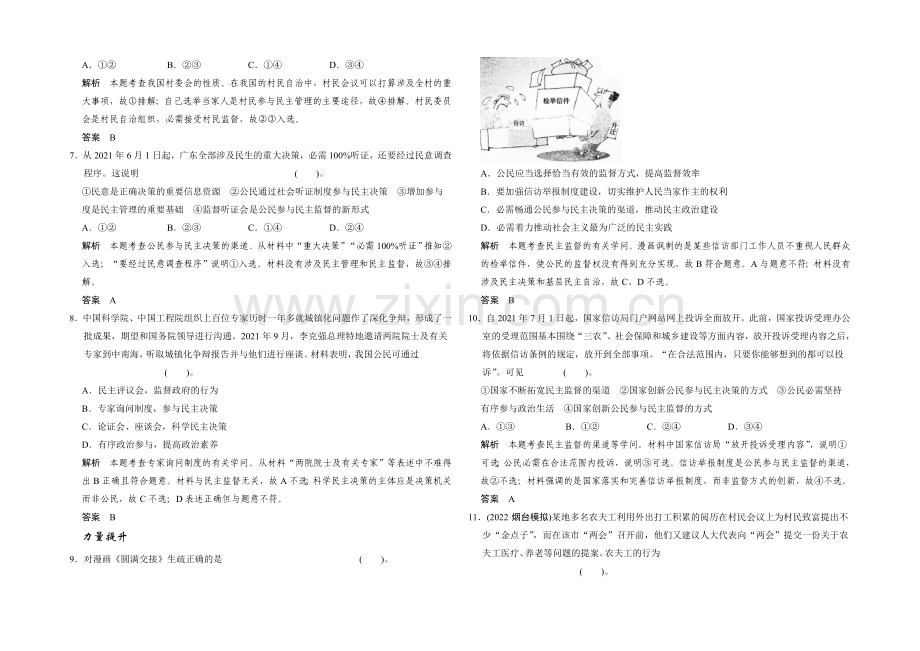 2021高考政治一轮复习提能检测：第13课-我国公民的政治参与.docx_第2页