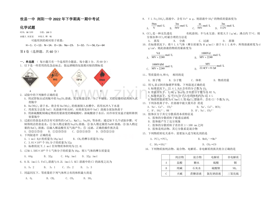 湖南省浏阳一中2020-2021学年高一上学期期中考试--化学-Word版含答案.docx_第1页