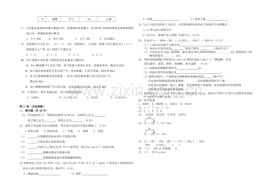 湖南省浏阳一中2020-2021学年高一上学期期中考试--化学-Word版含答案.docx_第2页