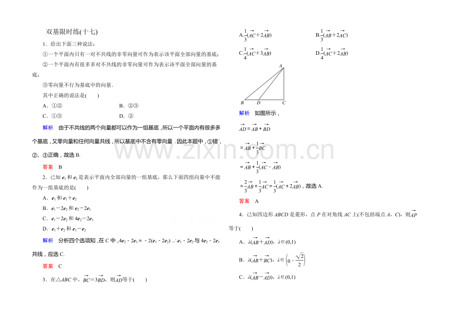 2020-2021学年新课标A版高中数学必修4-第二章-平面向量-双基限时练17.docx_第1页