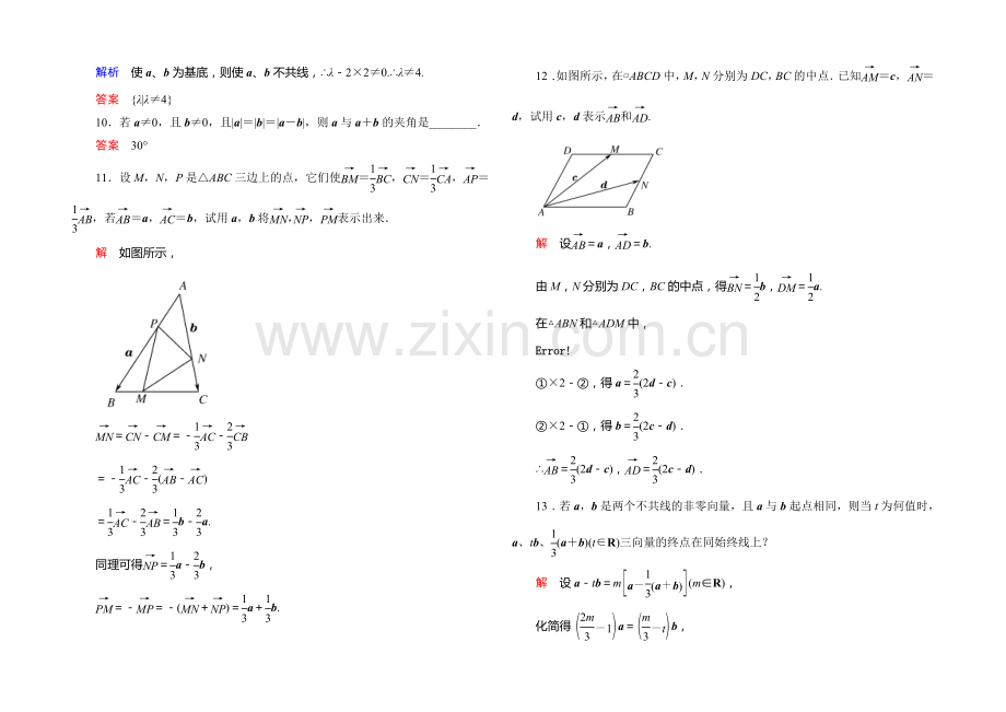 2020-2021学年新课标A版高中数学必修4-第二章-平面向量-双基限时练17.docx_第3页