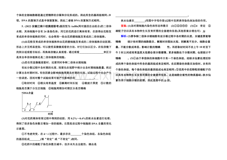 2021届高考生物二轮复习专题名校好题：第4讲-细胞的生命历程.docx_第2页