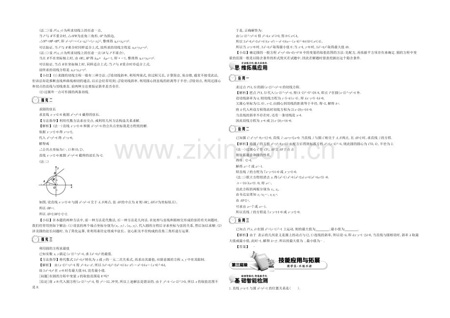 《导学案》2021版高中数学(人教A版-必修2)教师用书：4.3直线和圆的位置关系-讲义.docx_第2页