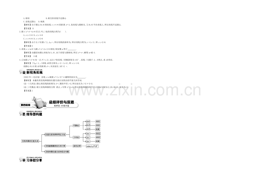 《导学案》2021版高中数学(人教A版-必修2)教师用书：4.3直线和圆的位置关系-讲义.docx_第3页