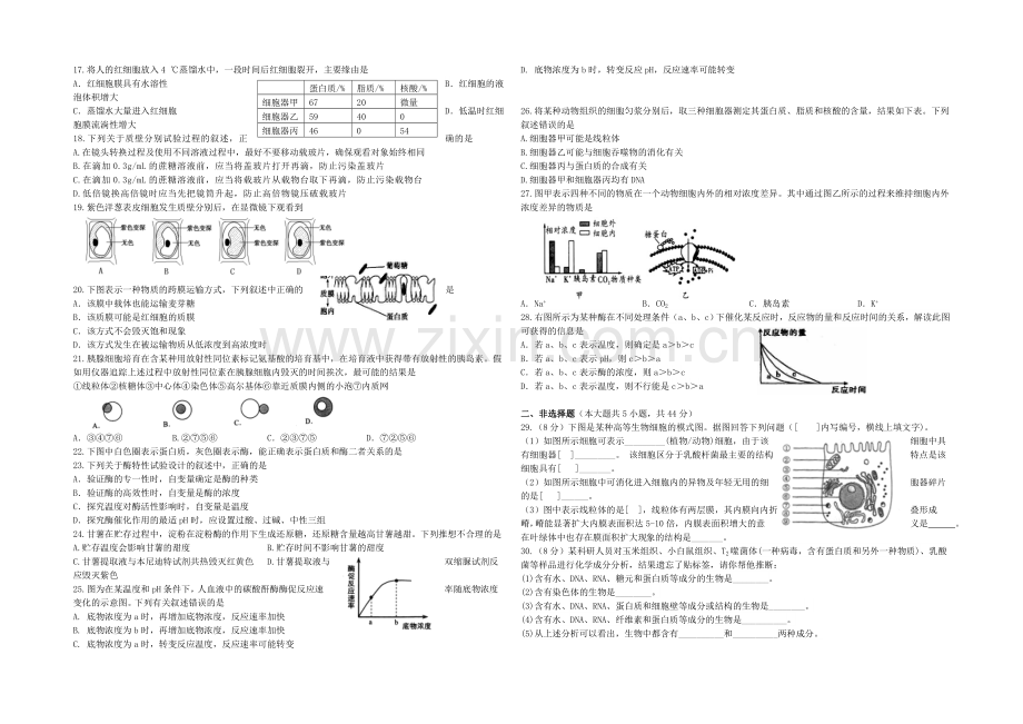 【Ks5u发布】浙江省瑞安中学2021-2022学年高一上学期期中考试生物试卷-Word版含答案.docx_第2页