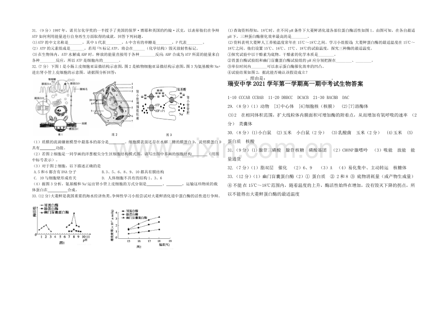 【Ks5u发布】浙江省瑞安中学2021-2022学年高一上学期期中考试生物试卷-Word版含答案.docx_第3页