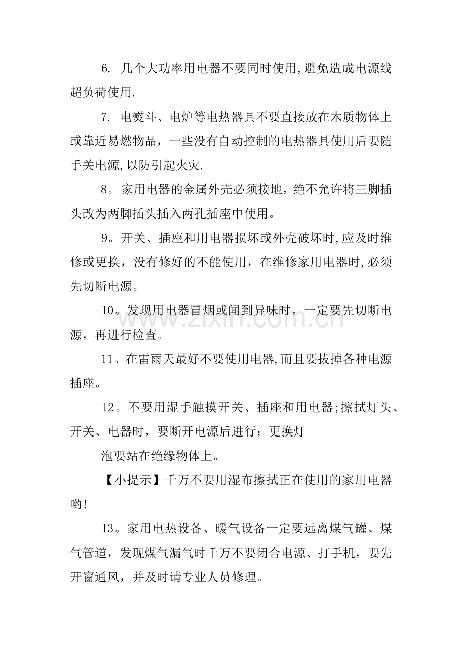 中职生安全教育教案.docx_第2页