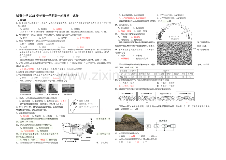 浙江省诸暨中学2021-2022学年高一上学期期中考试地理试卷-Word版含答案.docx_第1页