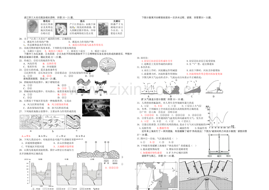 浙江省诸暨中学2021-2022学年高一上学期期中考试地理试卷-Word版含答案.docx_第2页