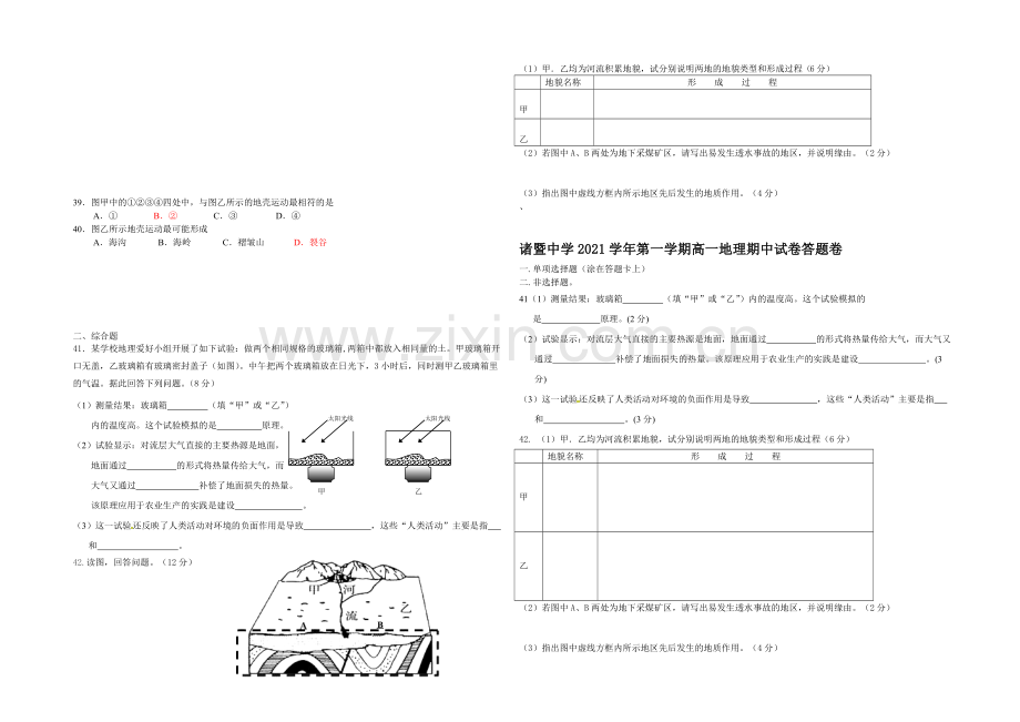 浙江省诸暨中学2021-2022学年高一上学期期中考试地理试卷-Word版含答案.docx_第3页