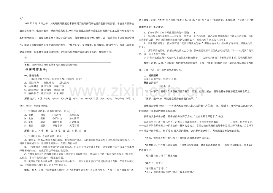 2020-2021学年高一下学期语文(必修3)品质-同步练习.docx_第2页