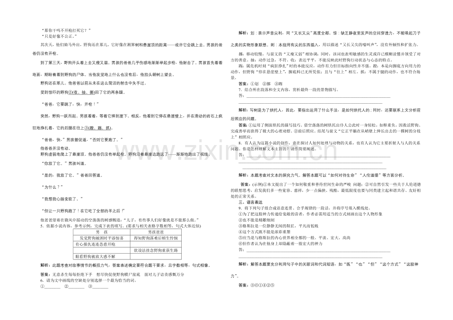 2020-2021学年高一下学期语文(必修3)品质-同步练习.docx_第3页