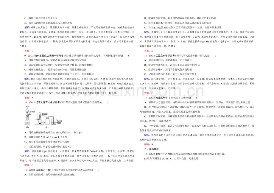 2021春走向高考(人教版)高三化学一轮复习课时训练-第10章-化学实验基础-第1节.docx_第2页