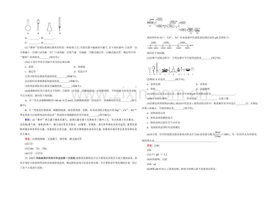 2021春走向高考(人教版)高三化学一轮复习课时训练-第10章-化学实验基础-第1节.docx_第3页