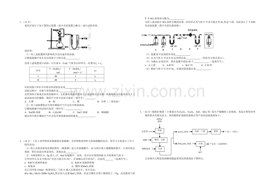 高三理综实验专题之化学(3)Word版含答案.docx_第1页