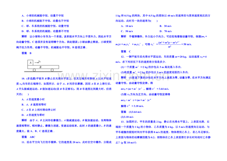 2021年新课标版物理选修3-5-双基限时练3-动量守恒定律.docx_第3页