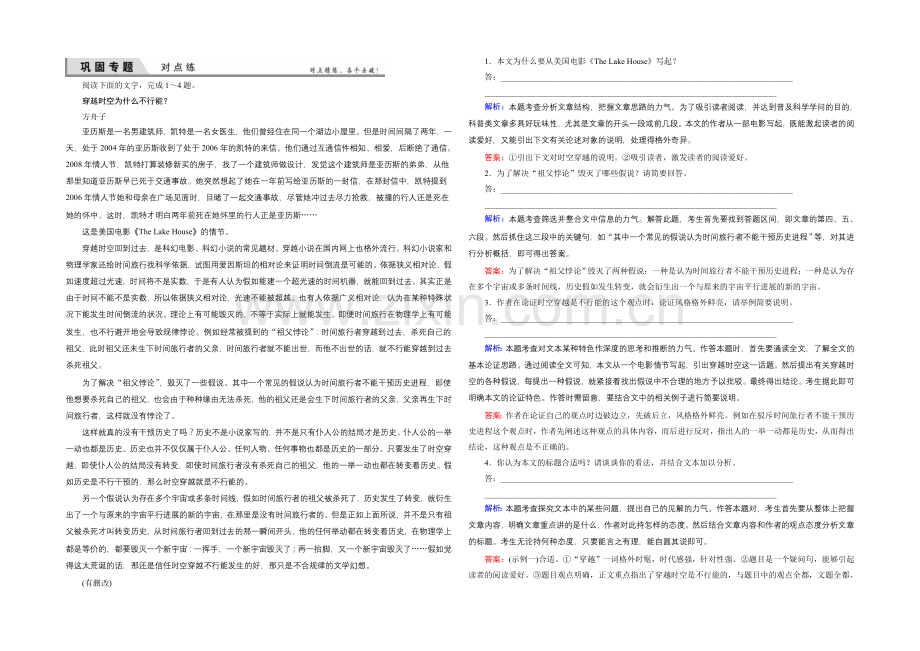 【优化探究】2021届高考语文(新课标-山东专用)一轮复习对点练-17-Word版含解析.docx_第1页