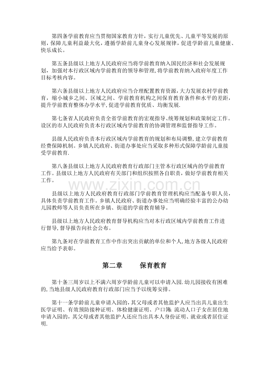 江苏省学前教育条例.doc_第2页