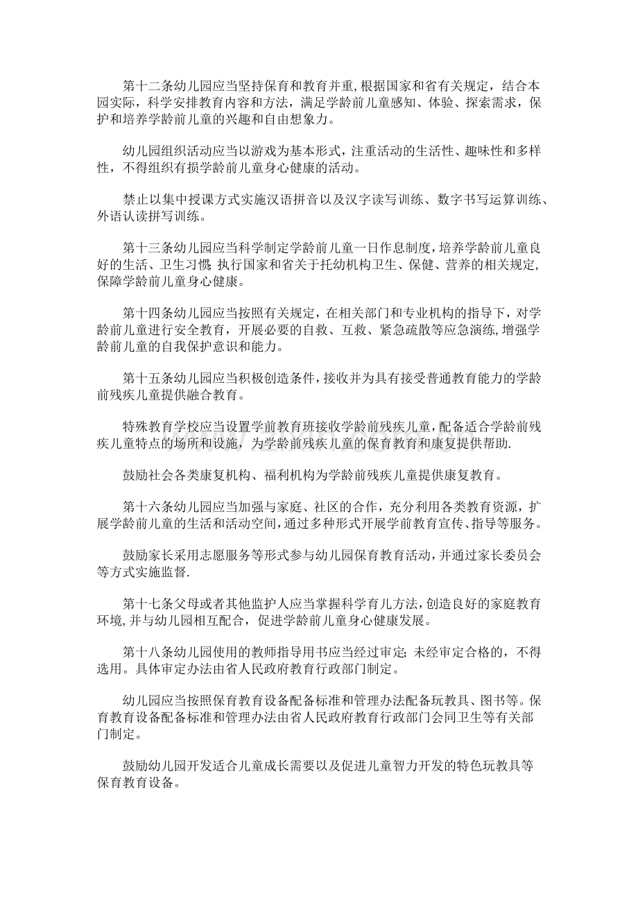 江苏省学前教育条例.doc_第3页