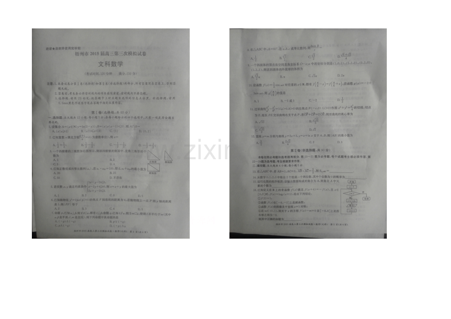 广西省梧州市2021届高三第三次模拟考试数学(文)试卷-扫描版含答案.docx_第1页