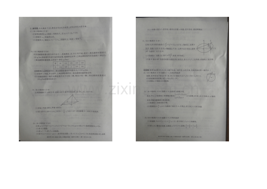 广西省梧州市2021届高三第三次模拟考试数学(文)试卷-扫描版含答案.docx_第2页