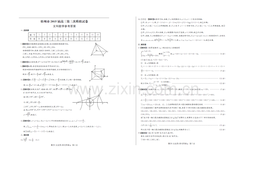 广西省梧州市2021届高三第三次模拟考试数学(文)试卷-扫描版含答案.docx_第3页