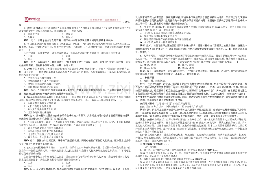 2020-2021学年度高一历史(岳麓版必修2)第五单元第26课课时作业.docx_第1页