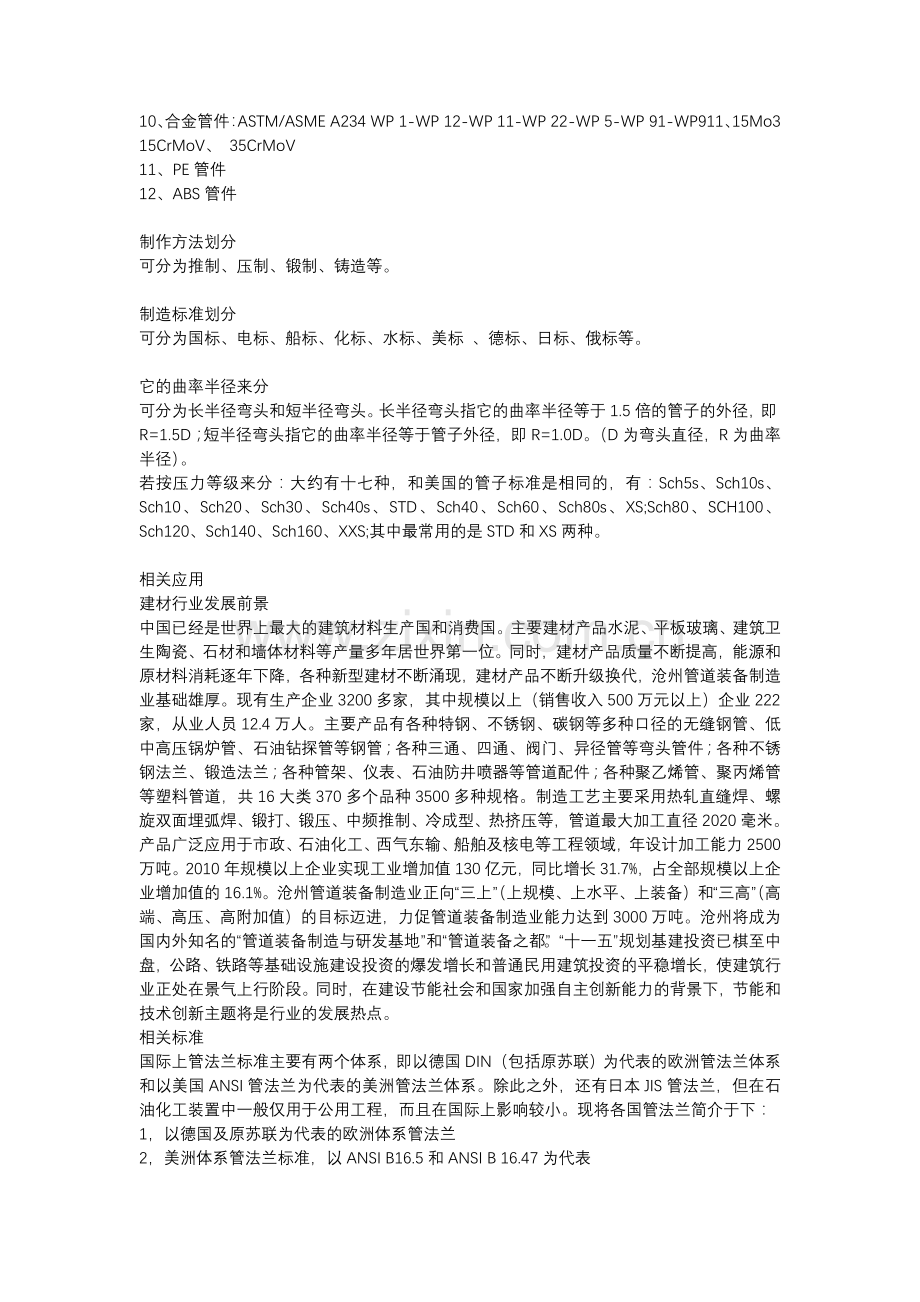 管件的基础知识.docx_第2页