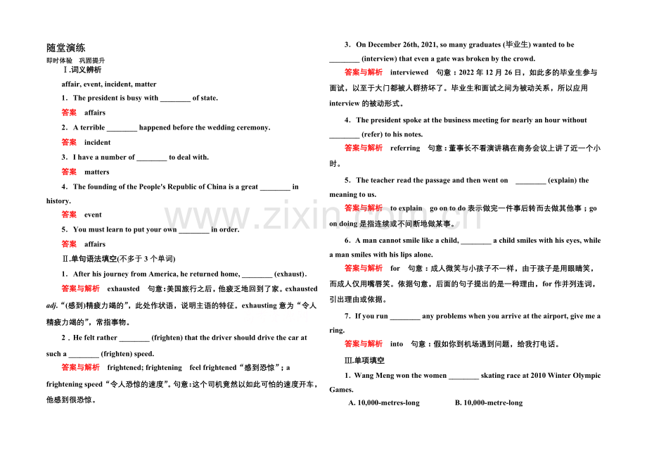 2020-2021学年高中英语(外研版)必修一随堂演练：3-3.docx_第1页