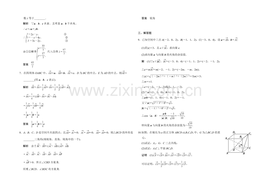 2022届-数学一轮(理科)-人教B版-课时作业-第八章-立体几何-5-.docx_第2页