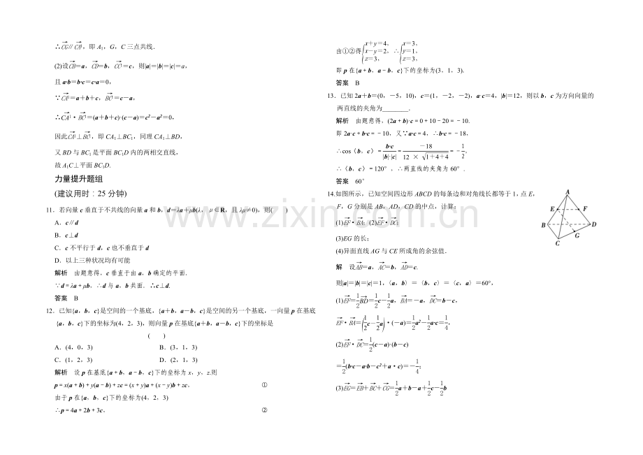 2022届-数学一轮(理科)-人教B版-课时作业-第八章-立体几何-5-.docx_第3页