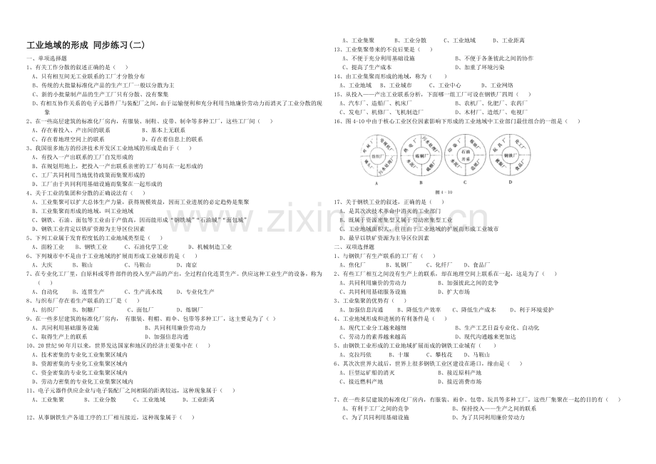 2020年新人教版高中地理必修2：同步练习4.2工业地域的形成(二).docx_第1页