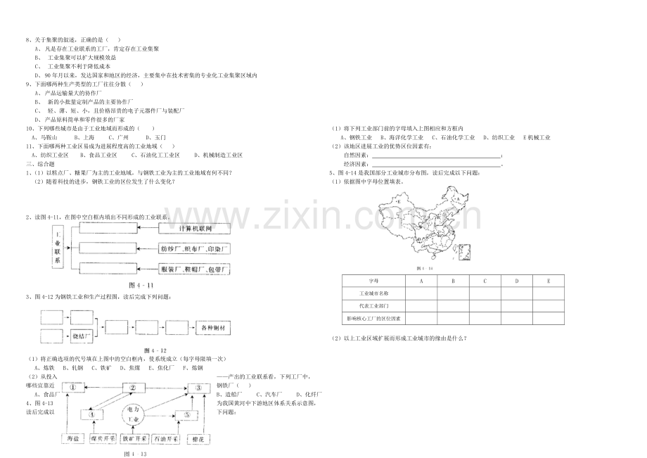 2020年新人教版高中地理必修2：同步练习4.2工业地域的形成(二).docx_第2页