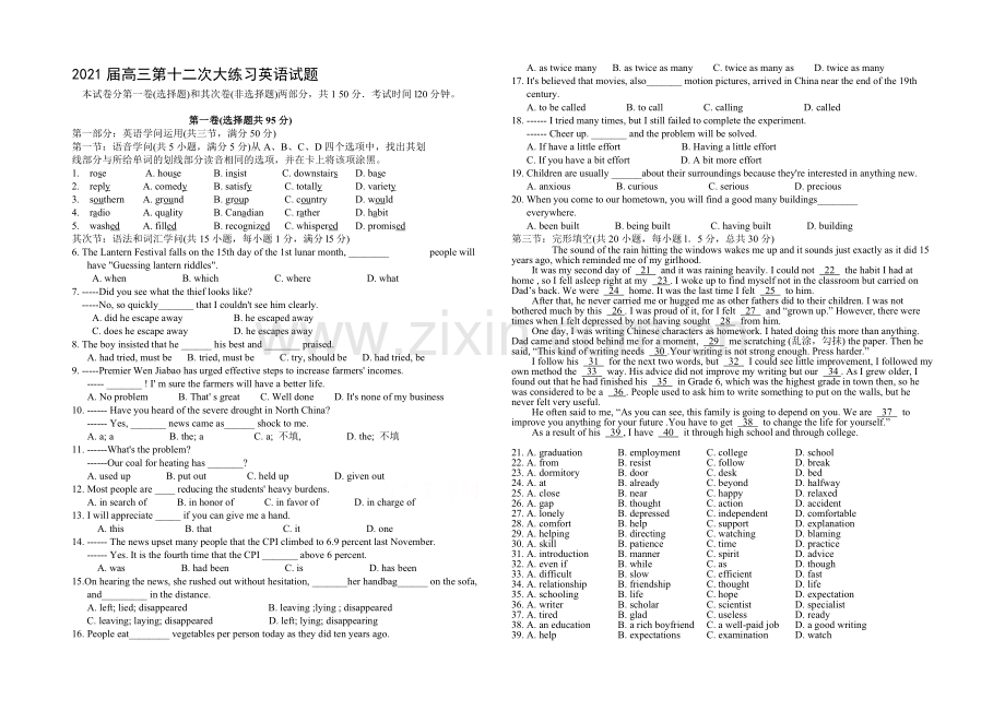 陕西省西安市高新一中2021届高三下学期第十二次大练习英语试题Word版含答案.docx_第1页