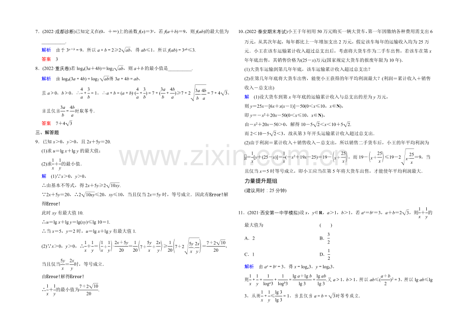 2022届-数学一轮(文科)-人教A版-课时作业-第7章-第3讲-Word版含答案.docx_第2页