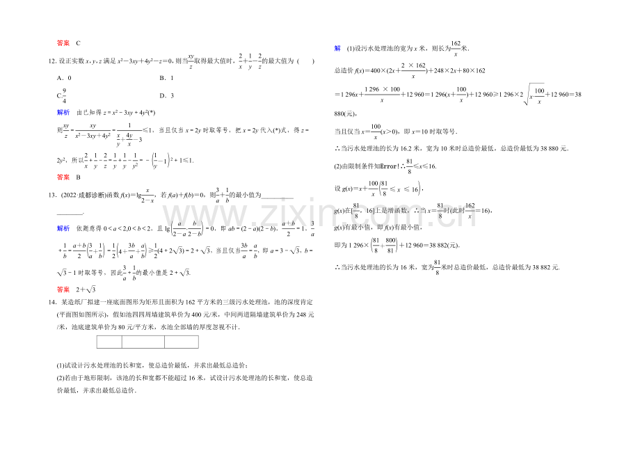 2022届-数学一轮(文科)-人教A版-课时作业-第7章-第3讲-Word版含答案.docx_第3页