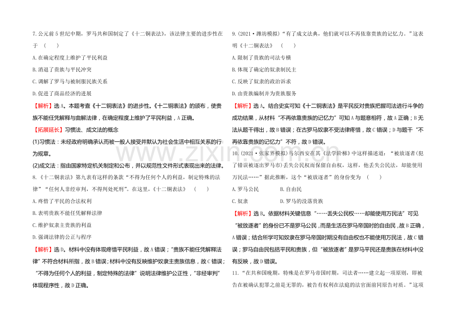 2022届高考岳麓版历史一轮复习-第2单元-第1讲-古希腊和古罗马的政治制度-课时提升作业-.docx_第3页