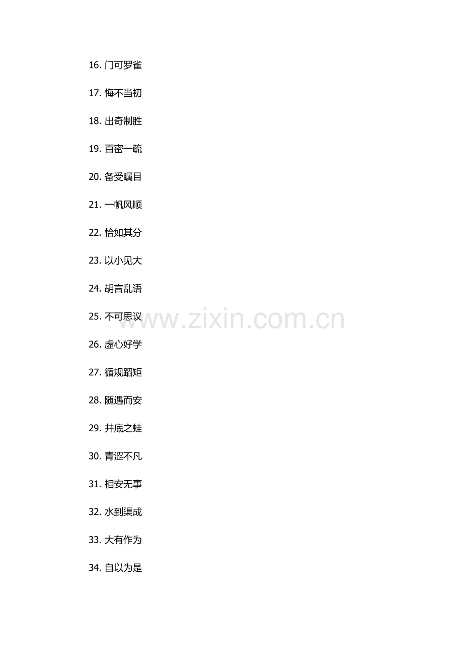 老马脚下不迷路四字词语.docx_第2页