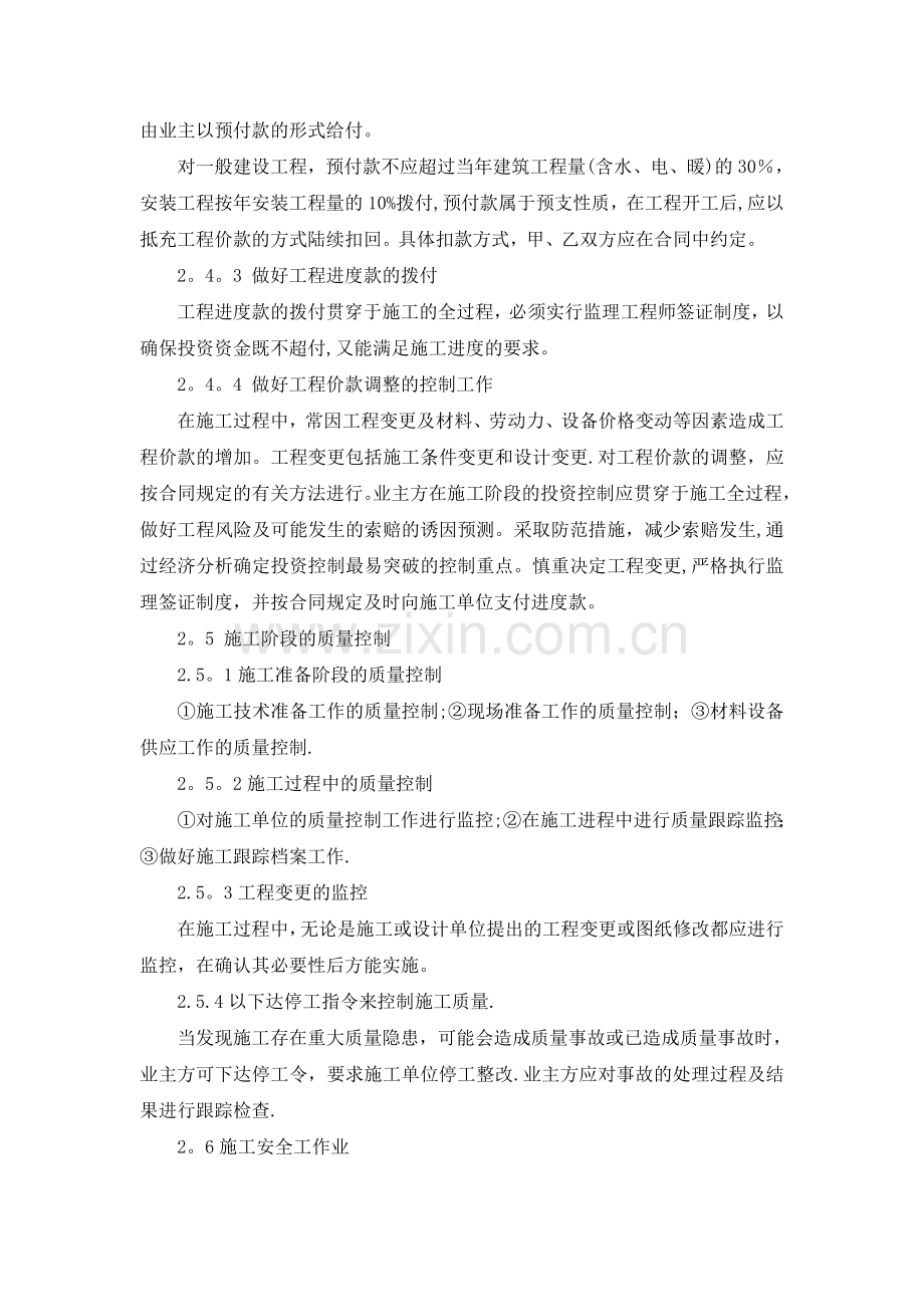 业主施工现场管理.doc_第3页