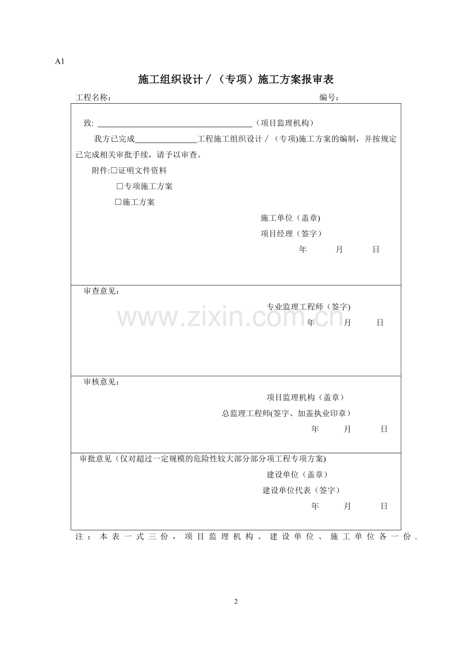 监理报审表格(国标).doc_第2页