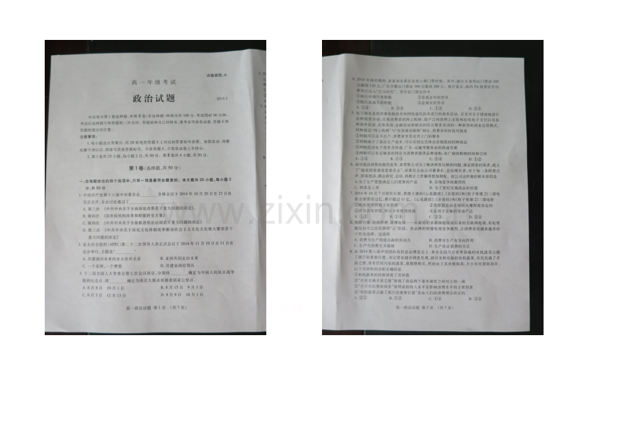 山东省泰安市2020-2021学年高一上学期期末统考政治试题扫描版含答案.docx_第1页