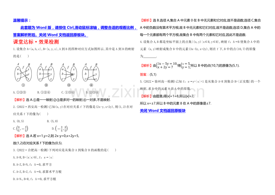 2020-2021学年北师大版高中数学必修一课堂达标-2.2.3.docx_第1页